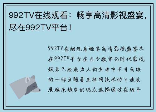 992TV在线观看：畅享高清影视盛宴，尽在992TV平台！